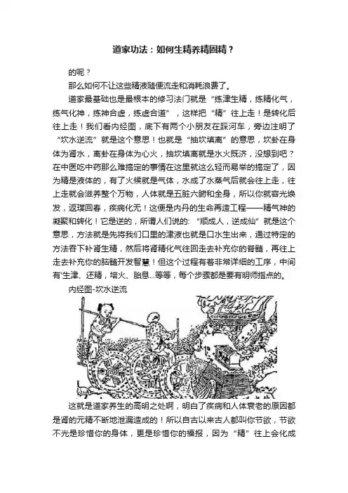 道家功法：如何生精养精固精？