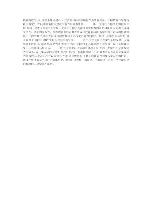 大学生社团作用