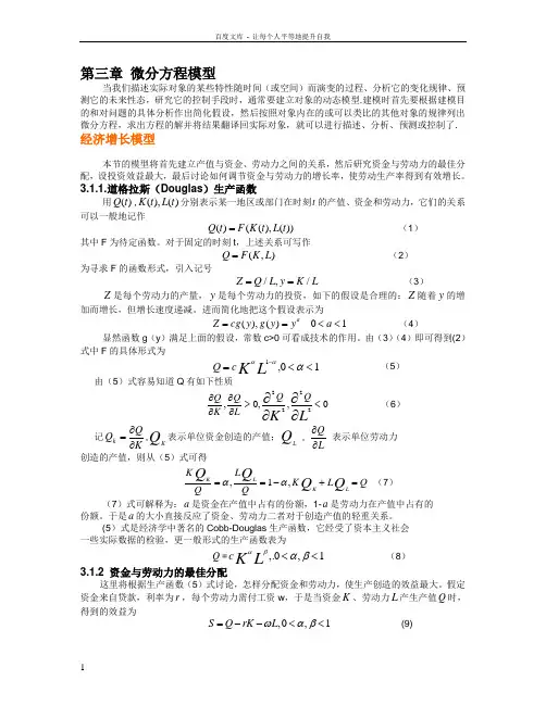 各种微分方程模型