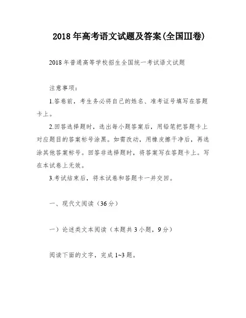 2018年高考语文试题及答案(全国Ⅲ卷)