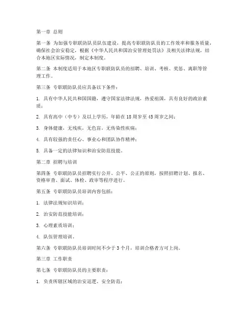 专职联防队员工作管理制度
