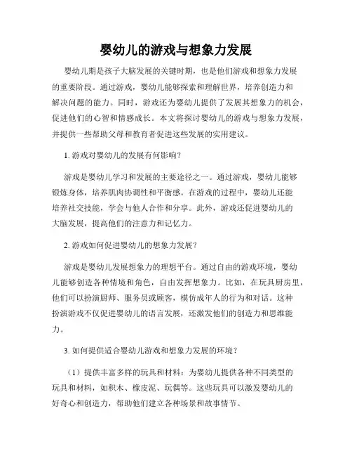 婴幼儿的游戏与想象力发展