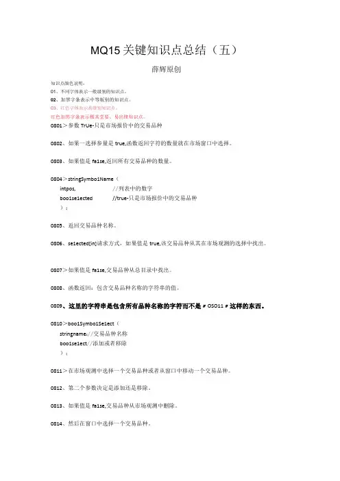 MQL5关键知识点总结(五)