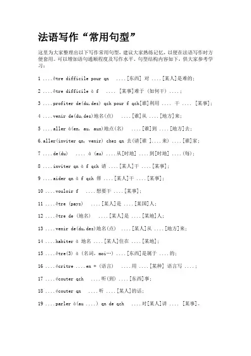 法语写作常用句型