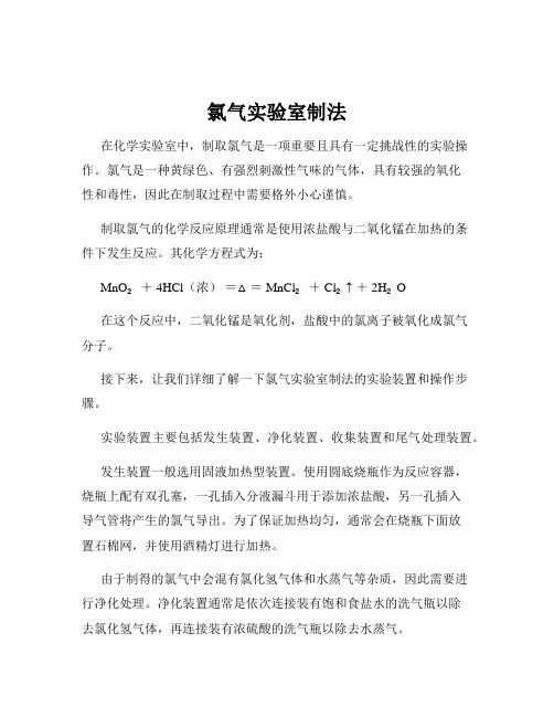 氯气实验室制法