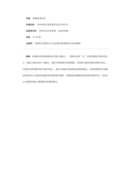 从诠释学的视角看马克思思想的当代意义