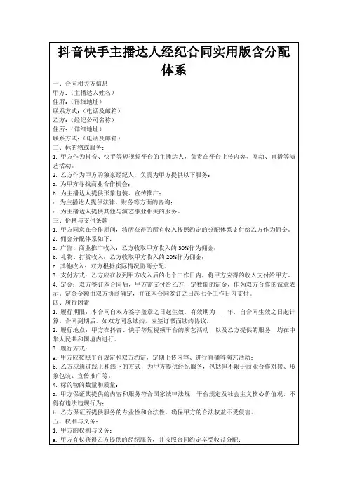 抖音快手主播达人经纪合同实用版含分配体系