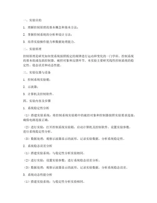 控制原理实验报告