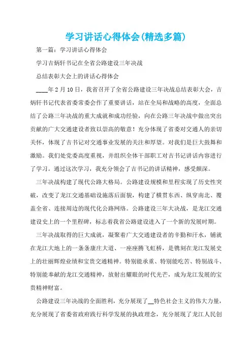 学习讲话心得体会(精选多篇)  
