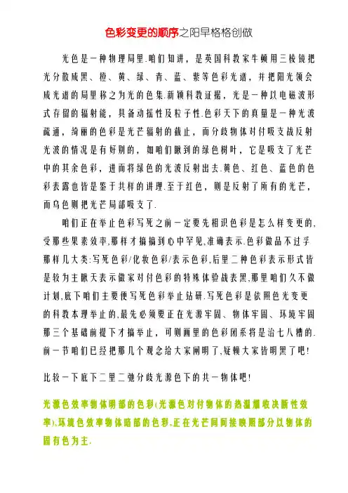色彩变化的规律