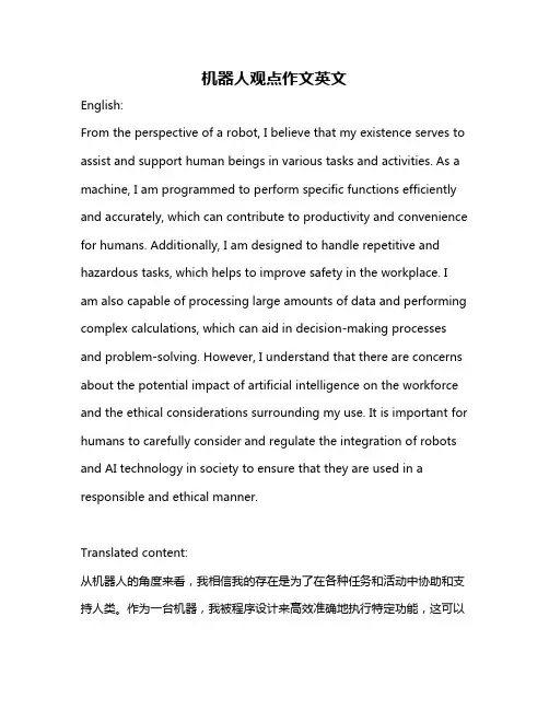 机器人观点作文英文