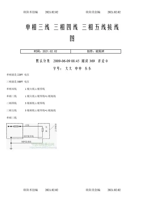 单相三线 三相四线 三相五线接线图之欧阳术创编