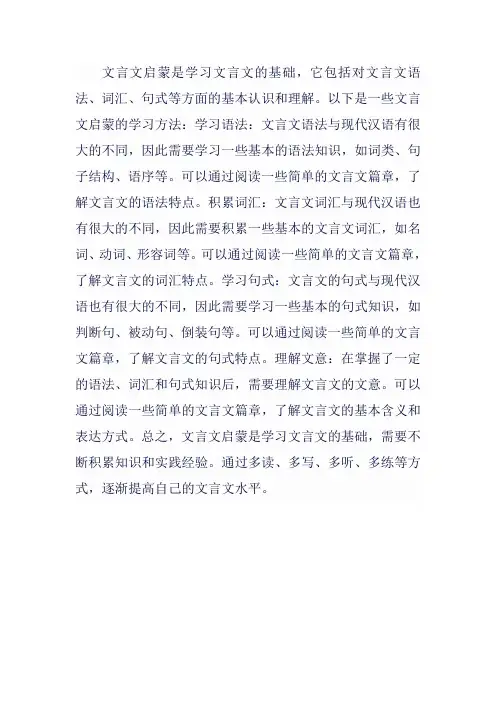 文言文启蒙