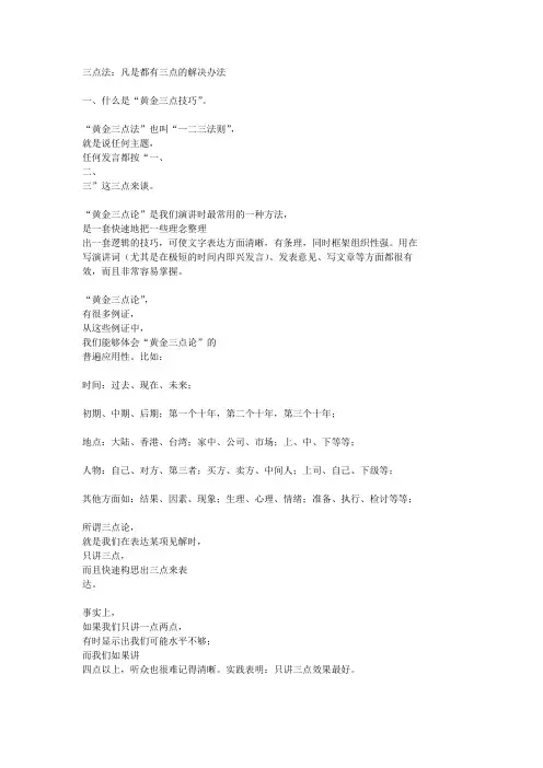 解答问题黄金三点法