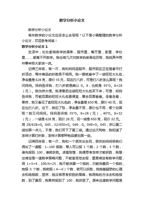数学分析小论文