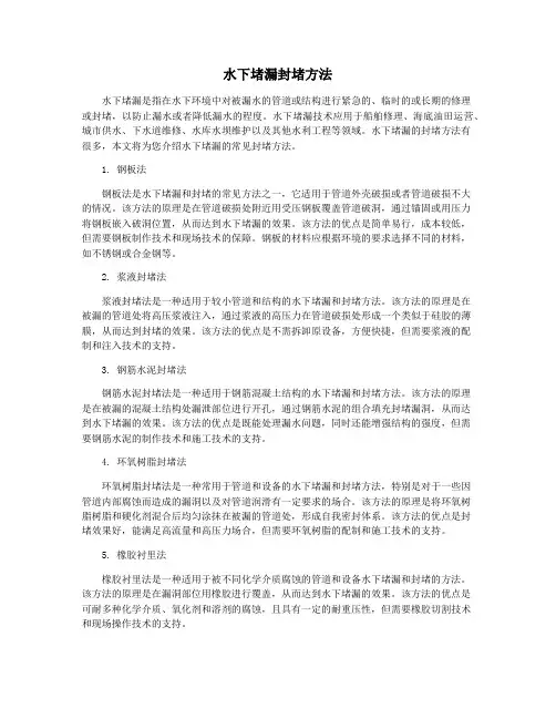 水下堵漏封堵方法