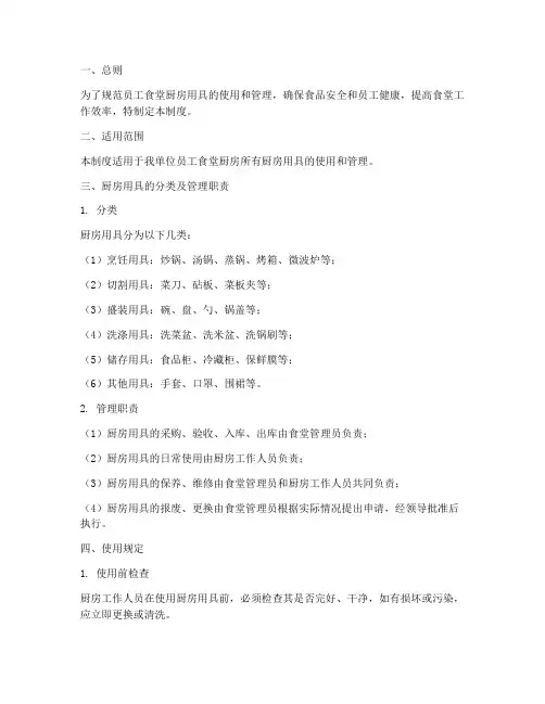 员工食堂厨房用具管理制度