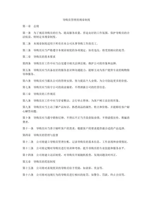 导购员管理的规章制度