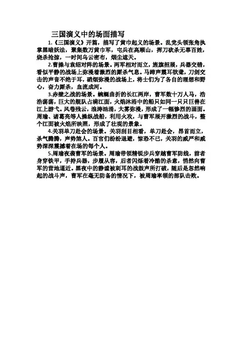三国演义中的场面描写