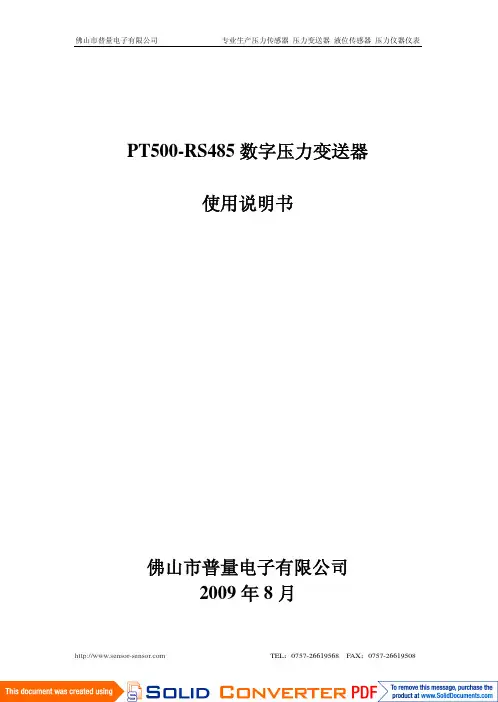佛山市普量电子 PT500-RS485 数字压力变送器 说明书