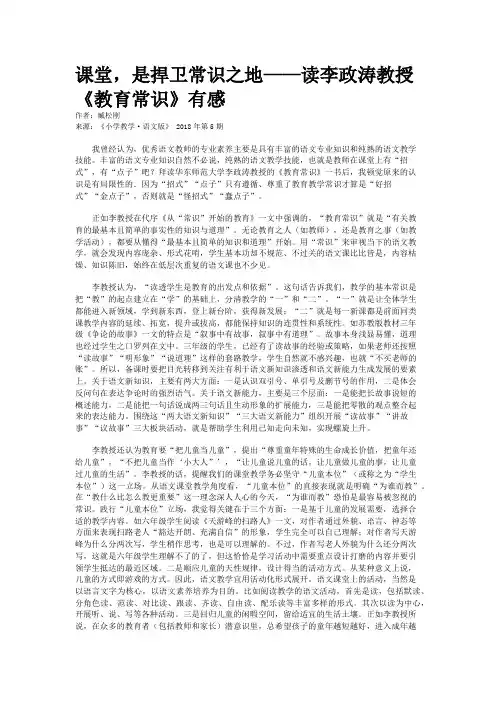 课堂，是捍卫常识之地——读李政涛教授《教育常识》有感