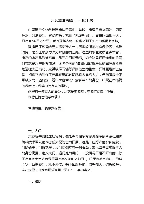 江苏溱潼古镇------院士居