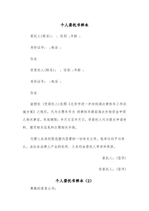 个人委托书样本（5篇）