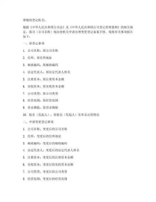 公司登记备案申请书变更