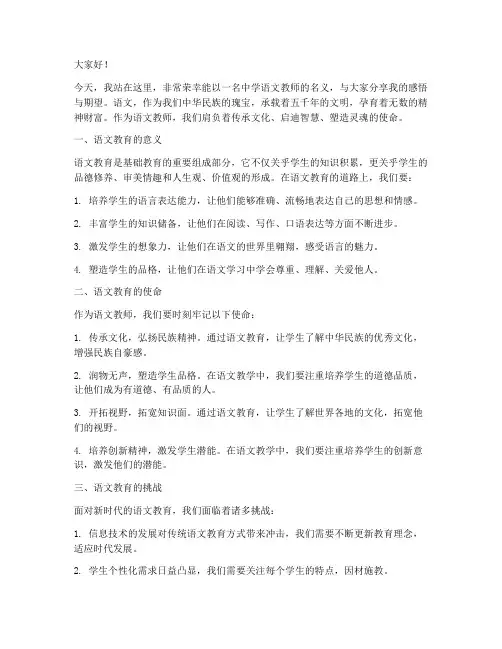 中学语文教师演讲稿