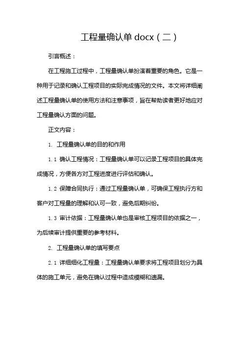 工程量确认单docx
