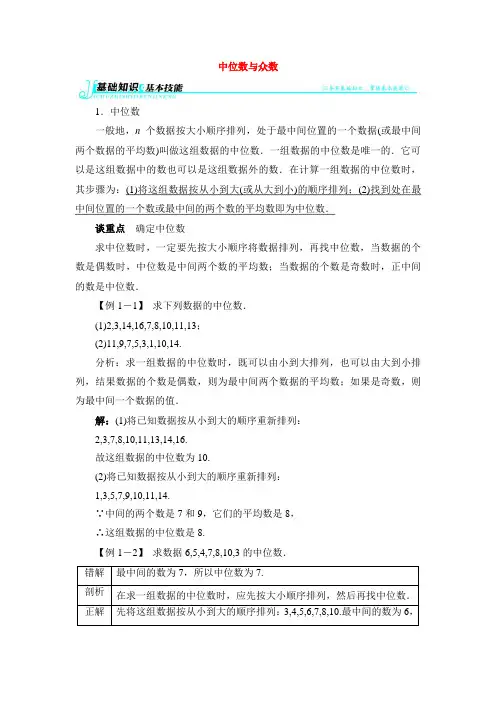 【例题与讲解】中位数与众数