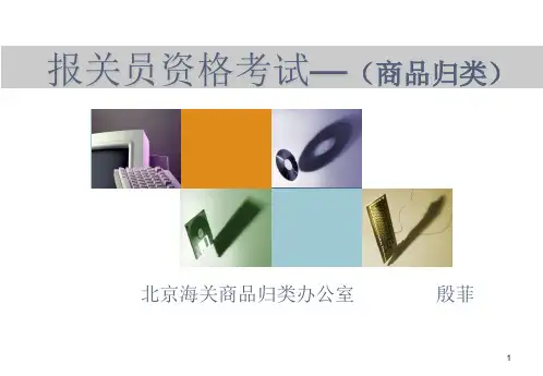 海关编码讲义