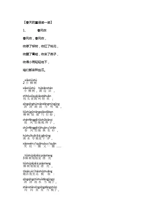 春天童谣、古诗读一读