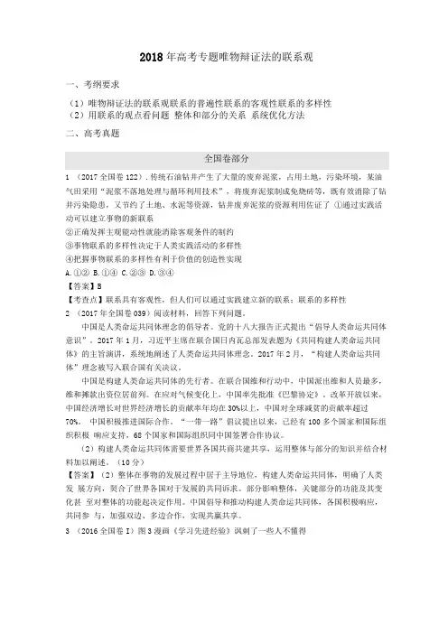 2012017五年高考真题-联系观