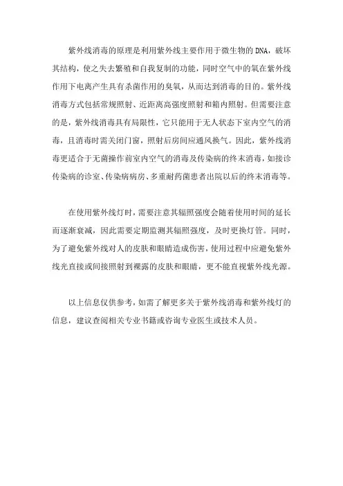 紫外灯的原理