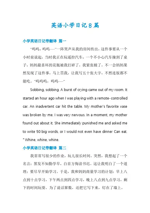 英语小学日记8篇