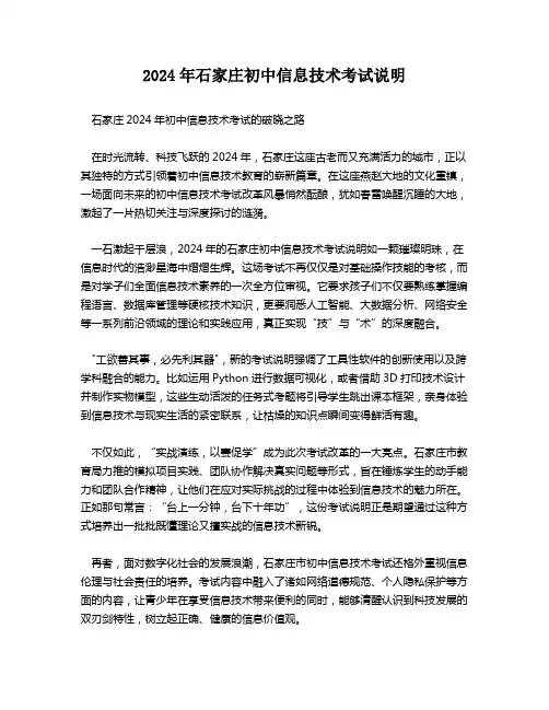 2024年石家庄初中信息技术考试说明