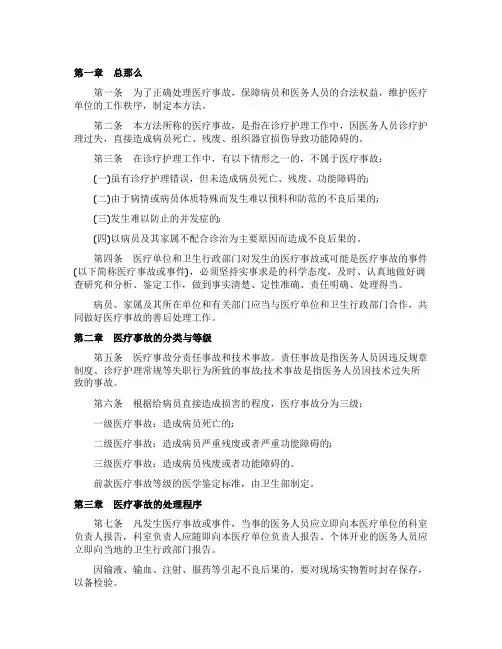 医疗事故处理条例全文