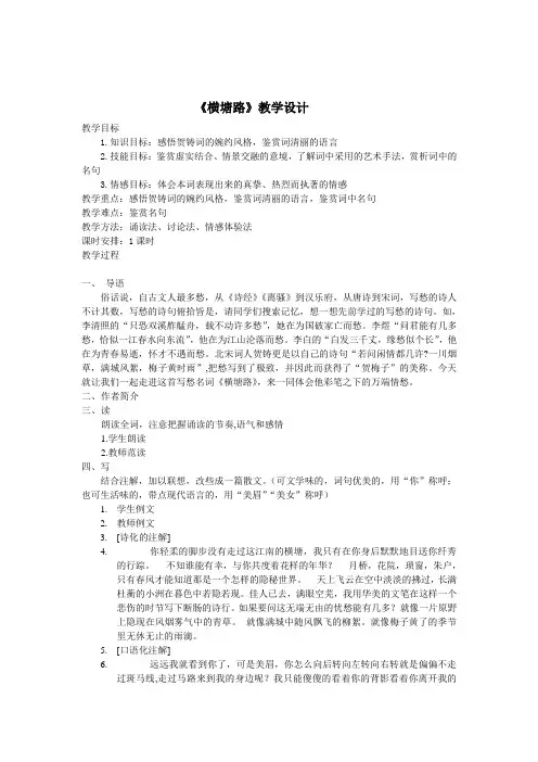 横塘路(凌波不过横塘路)教案设计