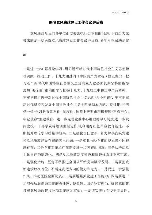 医院党风廉政建设工作会议讲话稿