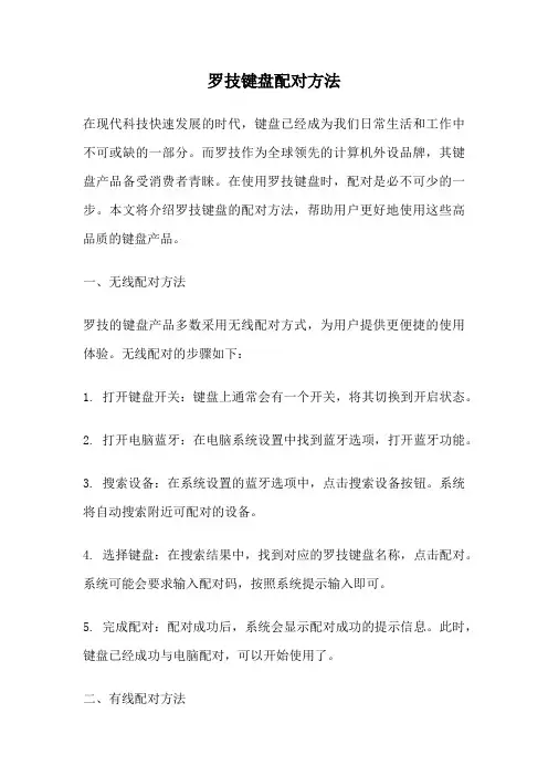 罗技键盘配对方法