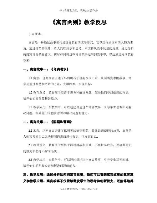 《寓言两则》教学反思