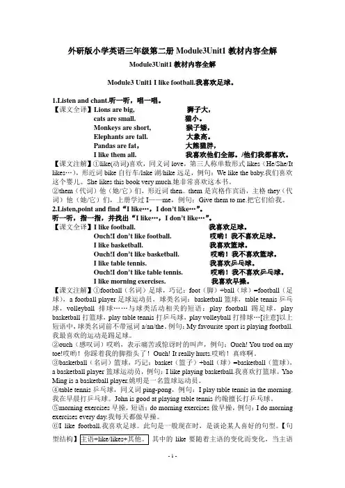 外研版小学英语三年级第二册Module3Unit1教材内容全解