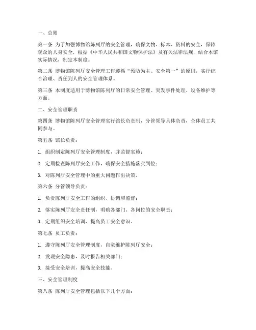 博物馆陈列厅安全管理制度