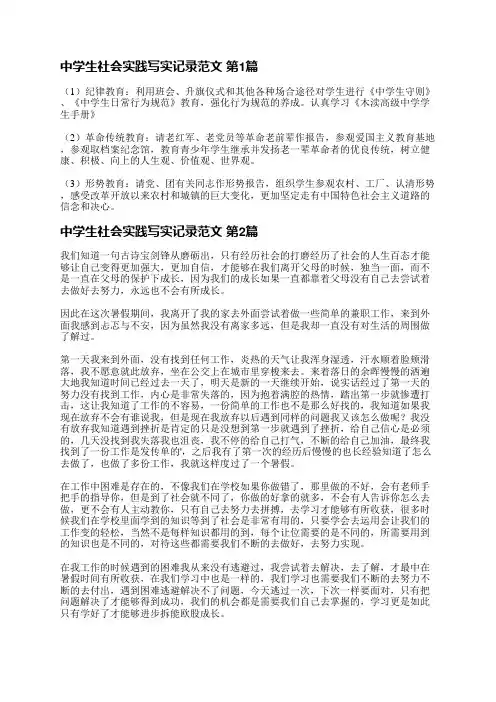 中学生社会实践写实记录范文(合集3篇)
