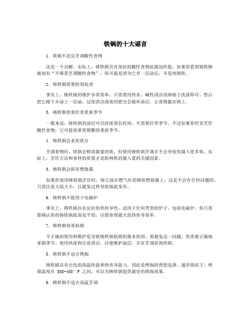 铁锅的十大谣言
