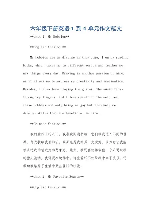 六年级下册英语1到4单元作文范文