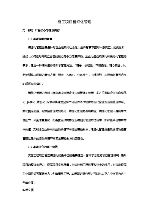 施工精细化管理