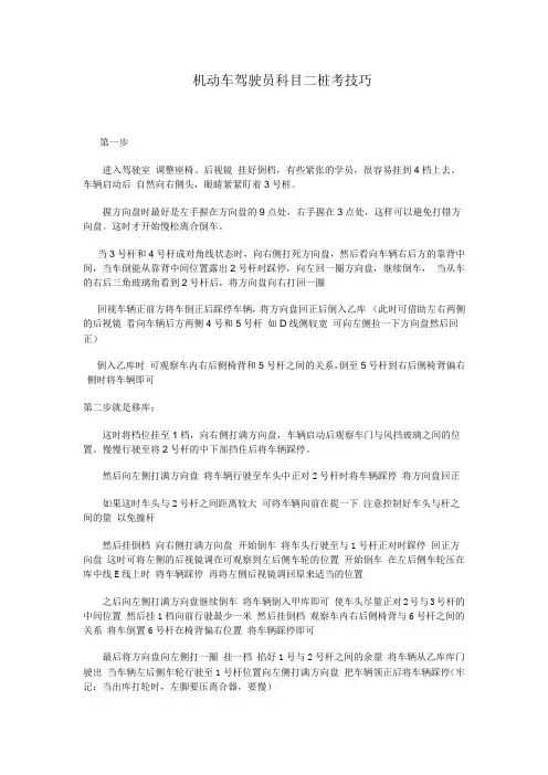 驾驶员科目二桩考技巧