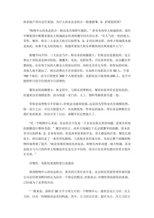 为什么商业业态组合一般遵循“5：3：2”规划原则